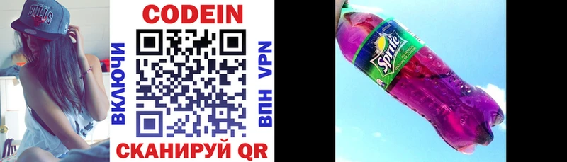 Кодеиновый сироп Lean Purple Drank  купить закладку  Ивантеевка 